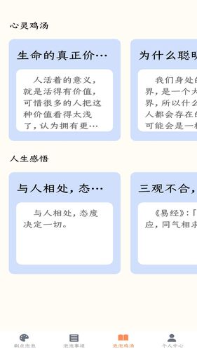 泡泡点记软件封面