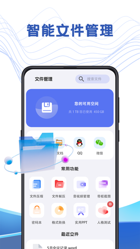 文件管理解压专家软件封面