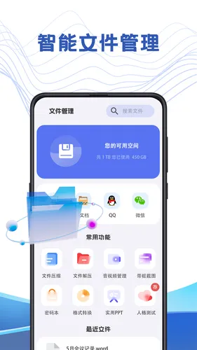 文件管理解压专家软件封面