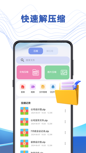文件管理解压专家软件封面