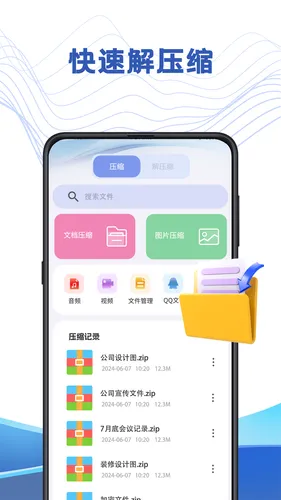 文件管理解压专家软件封面