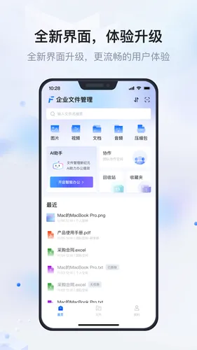 企业文件管理软件封面