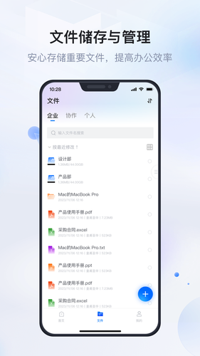 企业文件管理第3张手机截图