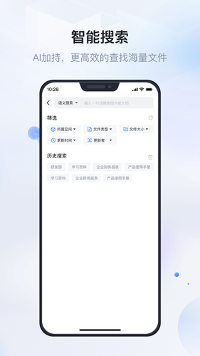 企业文件管理第4张手机截图