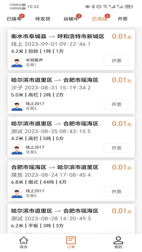 运天下司机端第1张手机截图