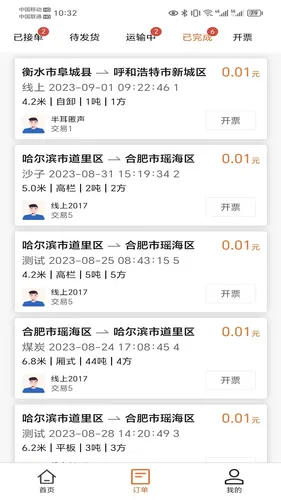 运天下司机端软件封面