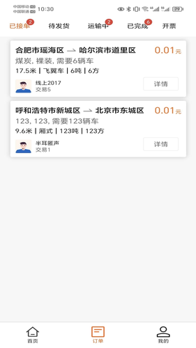 运天下司机端软件封面