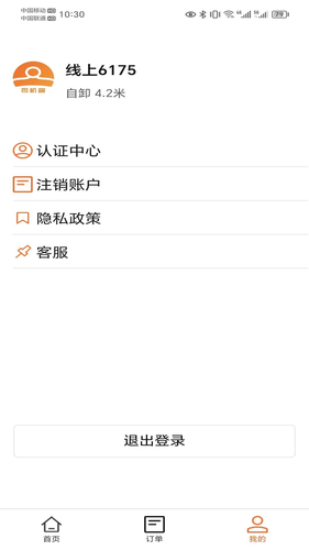 运天下司机端软件封面