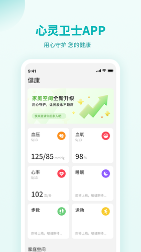 心灵卫士软件封面