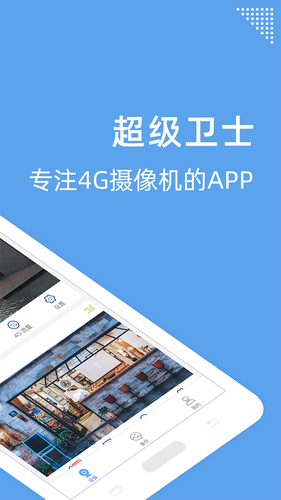 超级卫士软件封面