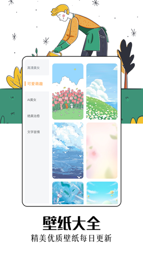 主题壁纸软件封面