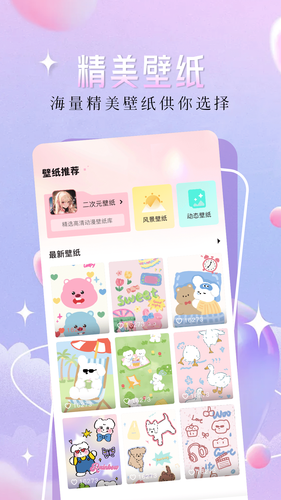 主题壁纸小精灵软件封面