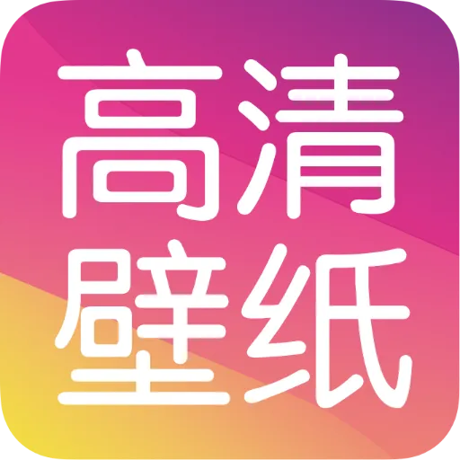 最美免费壁纸秀