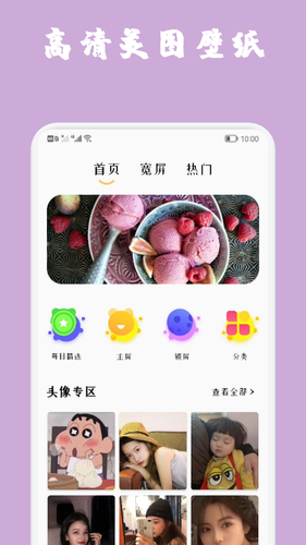 魔秀主题壁纸软件封面