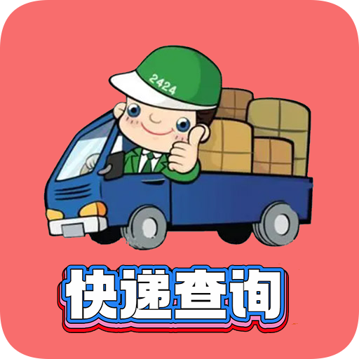 小柚快递 v1.0.1 官方版