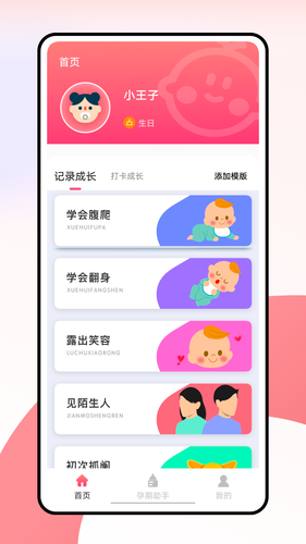 柚宝宝软件封面