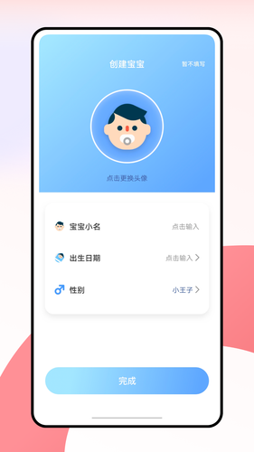 柚宝宝软件封面