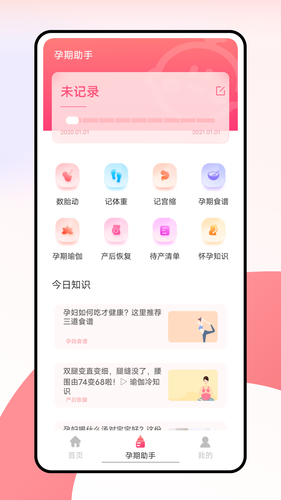 柚宝宝软件封面