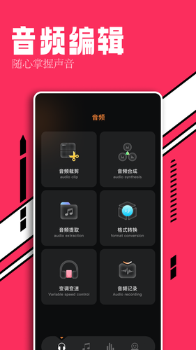 趣听音乐剪辑软件封面