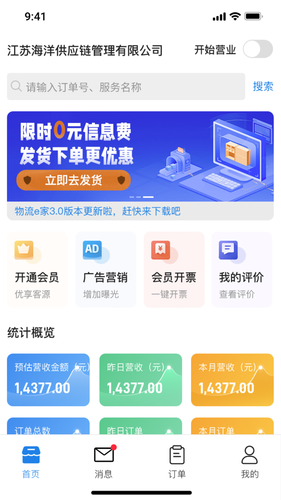 货满e家商户端软件封面