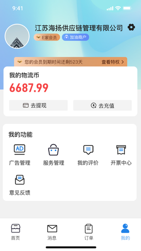 货满e家商户端软件封面