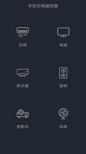 手机空调遥控器软件封面
