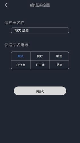 手机空调遥控器软件封面