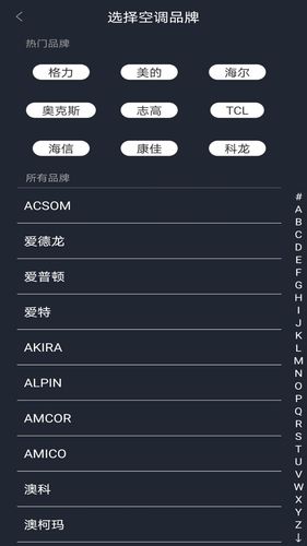 手机空调遥控器软件封面