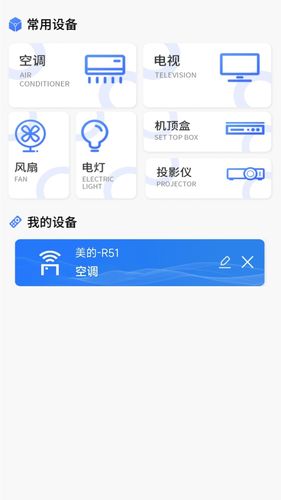 空调遥控器软件封面