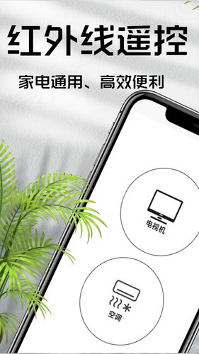 电视空调遥控器软件封面
