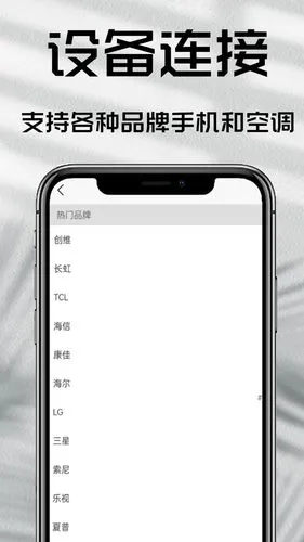电视空调遥控器软件封面