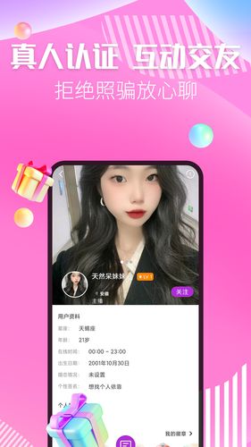 秀色陌聊软件封面
