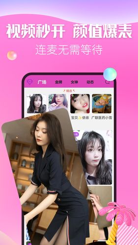 秀色陌聊软件封面