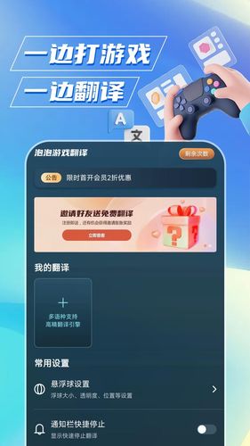 泡泡游戏翻译软件封面