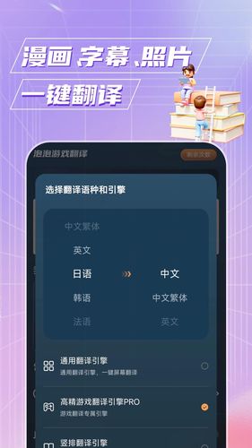 泡泡游戏翻译软件封面