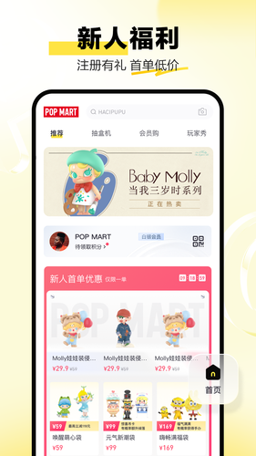 泡泡玛特软件封面