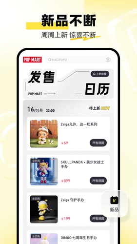 泡泡玛特软件封面