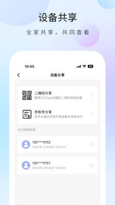 聪明卫士软件封面