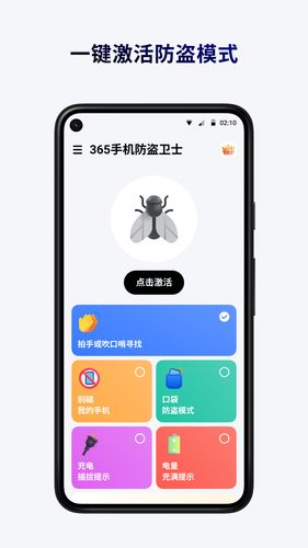 365手机防盗卫士软件封面