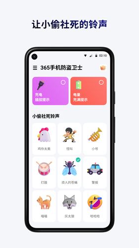 365手机防盗卫士软件封面