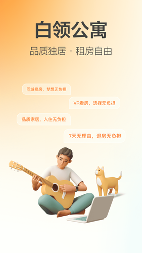 城家公寓软件封面