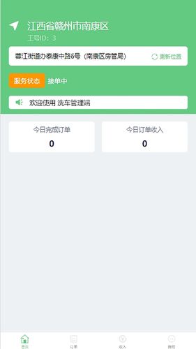小布洗车管理端软件封面