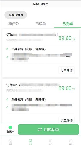 小布洗车管理端软件封面