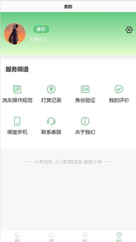 小布洗车管理端软件封面