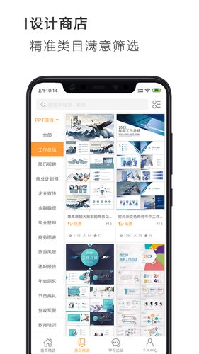PPT手机版软件封面