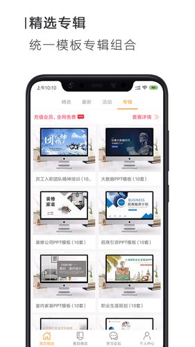 PPT手机版软件封面