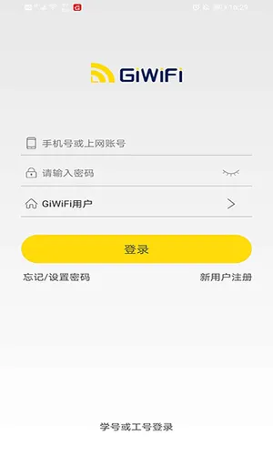 GiWiFi校园助手软件封面