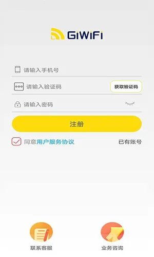 GiWiFi校园助手软件封面
