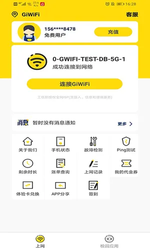 GiWiFi校园助手软件封面