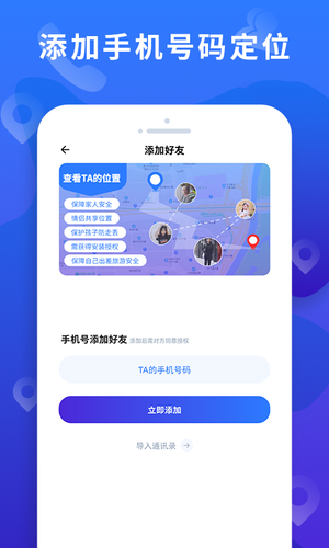 手机定位找人大师软件封面